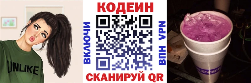 Codein напиток Lean (лин)  Тутаев 